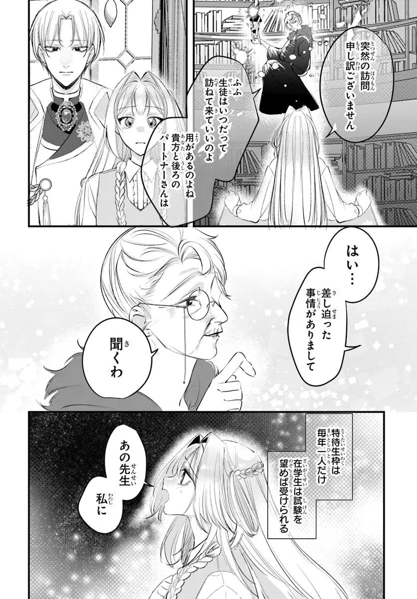 Seirei ni "Omae wa Shujin ni Fusawashikunai, Keiyaku Haki shite kure!' to Iwareta node, Hoshigatteiru Imouto ni Yuzurimasu - Chapter 3.1 - Page 2