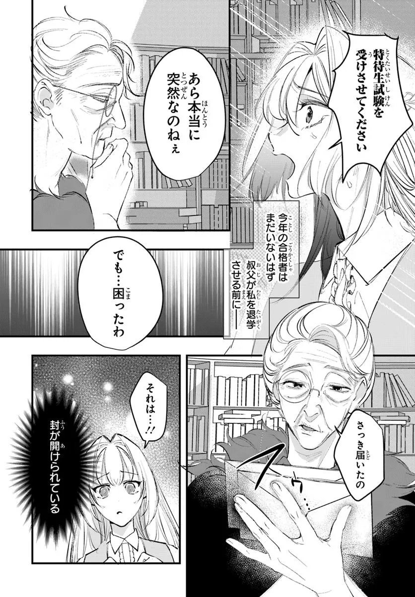 Seirei ni "Omae wa Shujin ni Fusawashikunai, Keiyaku Haki shite kure!' to Iwareta node, Hoshigatteiru Imouto ni Yuzurimasu - Chapter 3.1 - Page 3