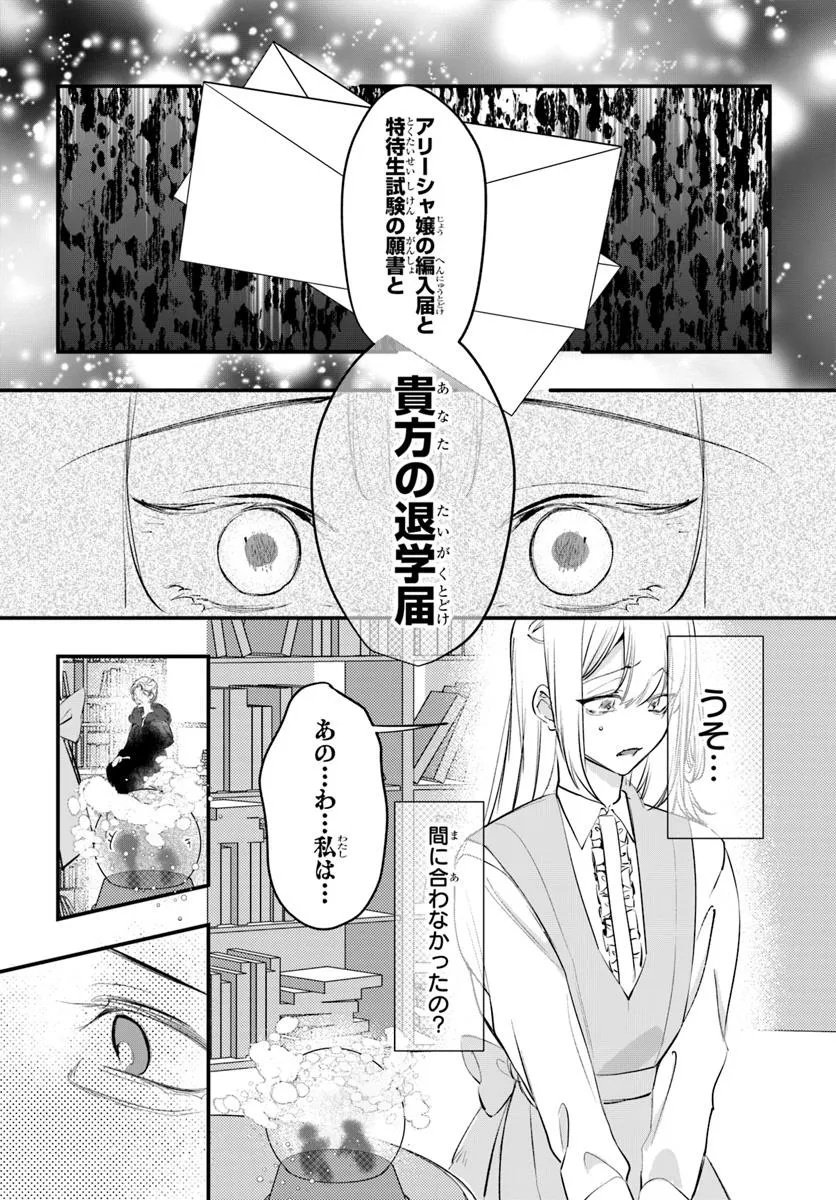 Seirei ni "Omae wa Shujin ni Fusawashikunai, Keiyaku Haki shite kure!' to Iwareta node, Hoshigatteiru Imouto ni Yuzurimasu - Chapter 3.1 - Page 4