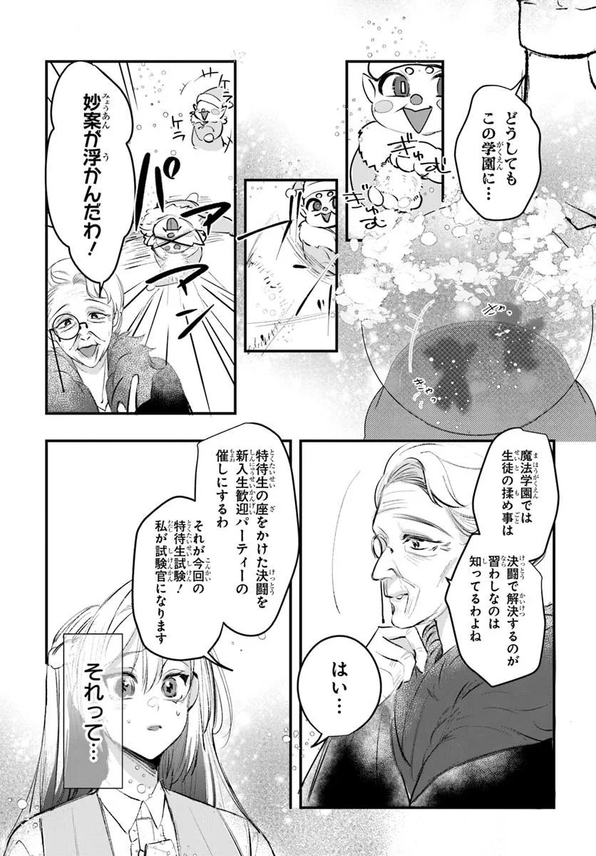 Seirei ni "Omae wa Shujin ni Fusawashikunai, Keiyaku Haki shite kure!' to Iwareta node, Hoshigatteiru Imouto ni Yuzurimasu - Chapter 3.1 - Page 5