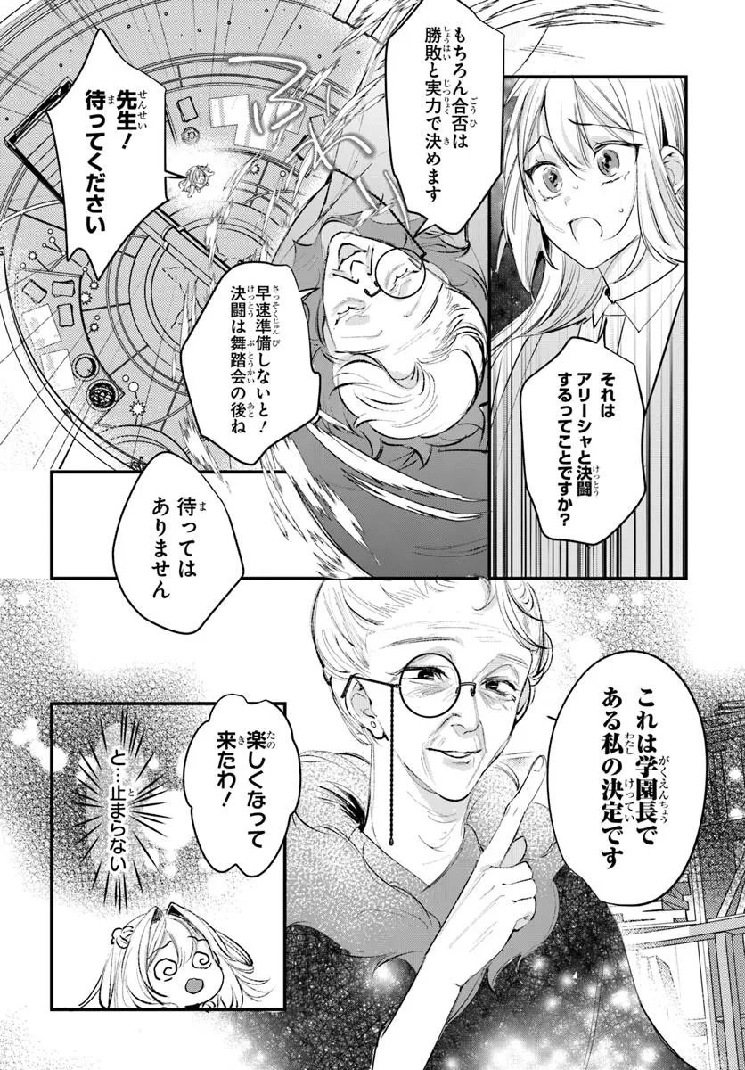 Seirei ni "Omae wa Shujin ni Fusawashikunai, Keiyaku Haki shite kure!' to Iwareta node, Hoshigatteiru Imouto ni Yuzurimasu - Chapter 3.1 - Page 6