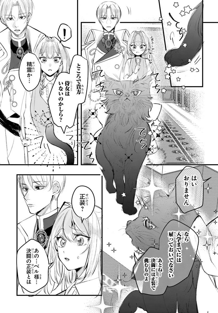 Seirei ni "Omae wa Shujin ni Fusawashikunai, Keiyaku Haki shite kure!' to Iwareta node, Hoshigatteiru Imouto ni Yuzurimasu - Chapter 3.1 - Page 9