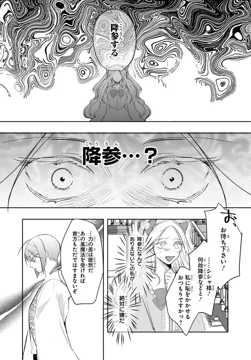 Seirei ni "Omae wa Shujin ni Fusawashikunai, Keiyaku Haki shite kure!' to Iwareta node, Hoshigatteiru Imouto ni Yuzurimasu - Chapter 5.2 - Page 11