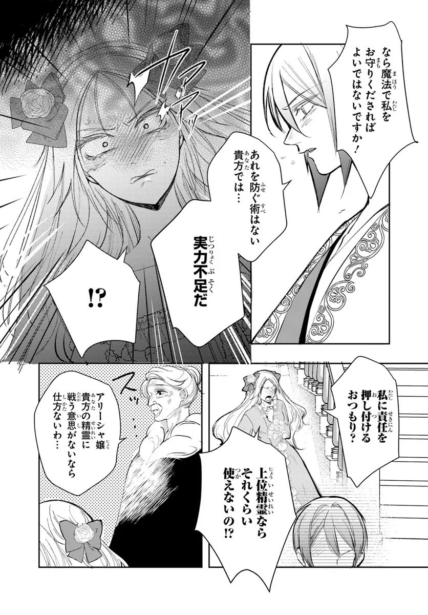 Seirei ni "Omae wa Shujin ni Fusawashikunai, Keiyaku Haki shite kure!' to Iwareta node, Hoshigatteiru Imouto ni Yuzurimasu - Chapter 5.2 - Page 12