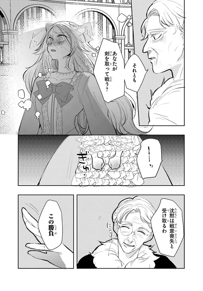 Seirei ni "Omae wa Shujin ni Fusawashikunai, Keiyaku Haki shite kure!' to Iwareta node, Hoshigatteiru Imouto ni Yuzurimasu - Chapter 5.2 - Page 13