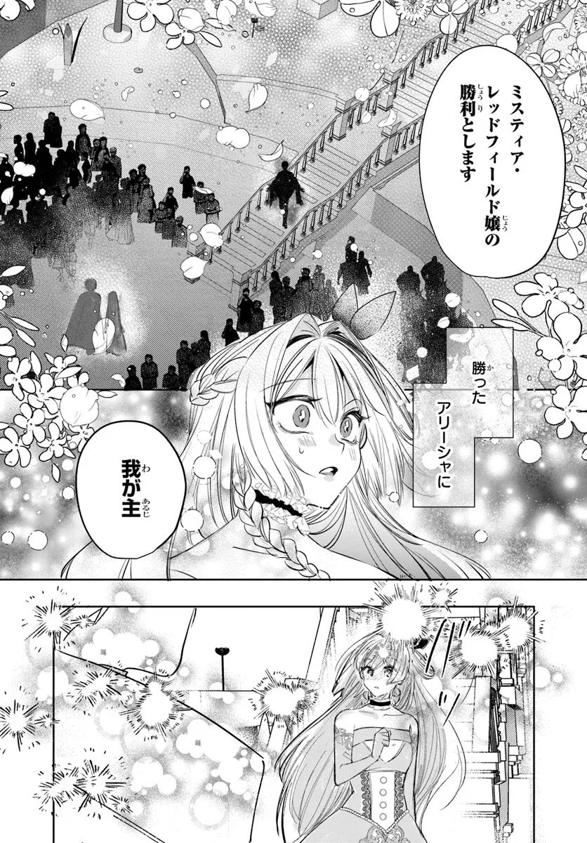 Seirei ni "Omae wa Shujin ni Fusawashikunai, Keiyaku Haki shite kure!' to Iwareta node, Hoshigatteiru Imouto ni Yuzurimasu - Chapter 5.2 - Page 14