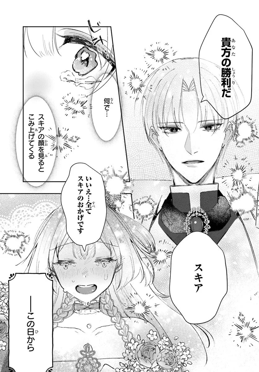 Seirei ni "Omae wa Shujin ni Fusawashikunai, Keiyaku Haki shite kure!' to Iwareta node, Hoshigatteiru Imouto ni Yuzurimasu - Chapter 5.2 - Page 15