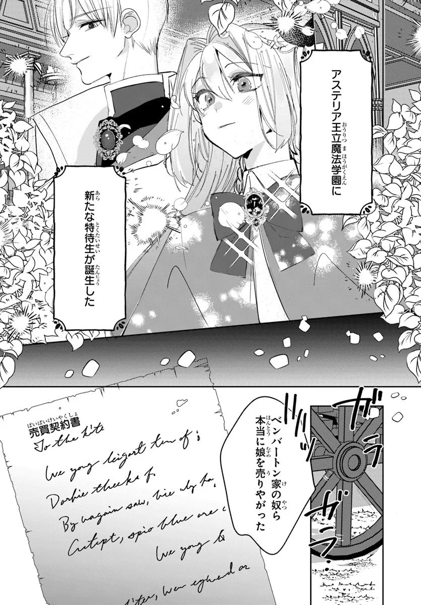 Seirei ni "Omae wa Shujin ni Fusawashikunai, Keiyaku Haki shite kure!' to Iwareta node, Hoshigatteiru Imouto ni Yuzurimasu - Chapter 5.2 - Page 16