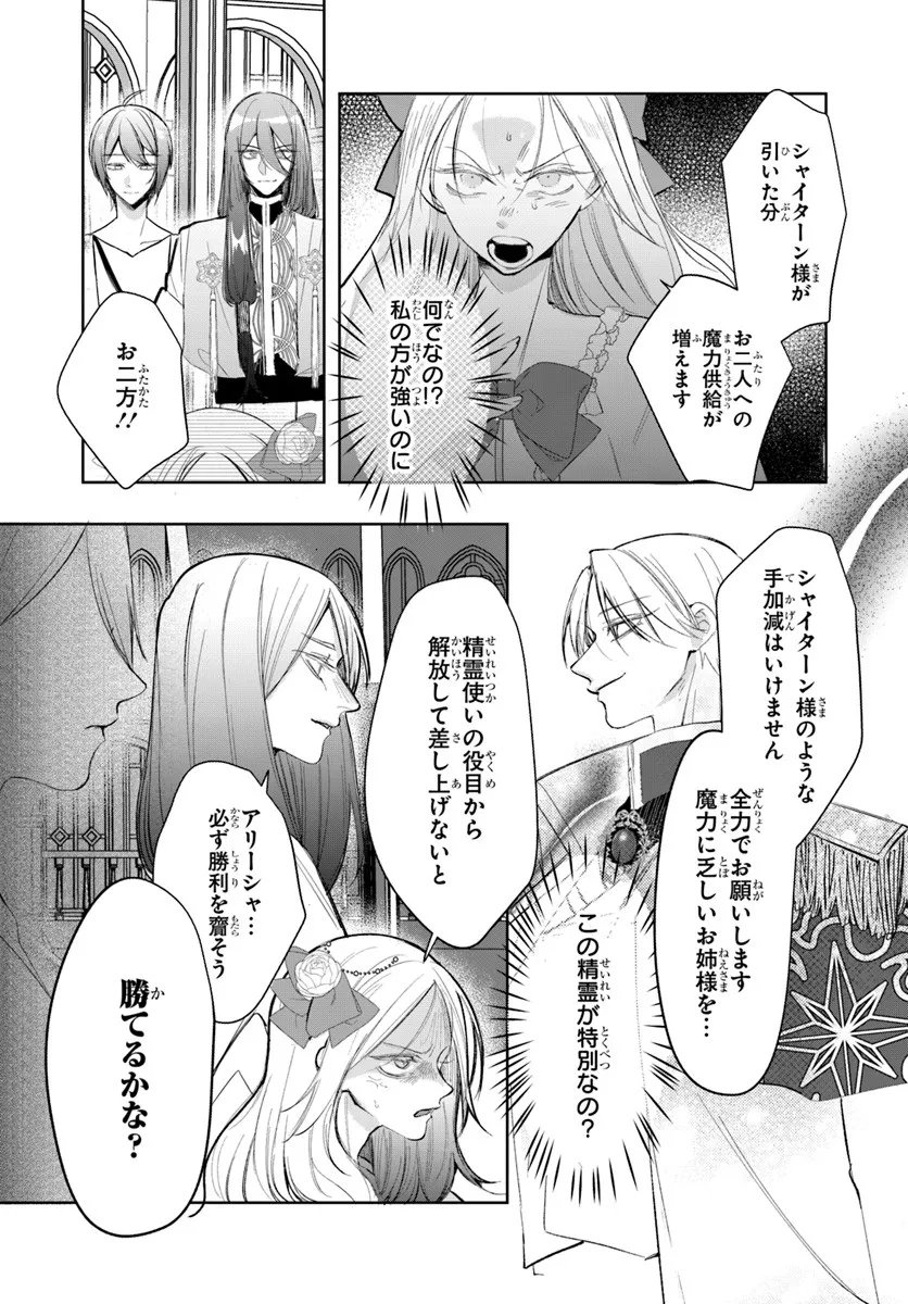 Seirei ni "Omae wa Shujin ni Fusawashikunai, Keiyaku Haki shite kure!' to Iwareta node, Hoshigatteiru Imouto ni Yuzurimasu - Chapter 5.2 - Page 2