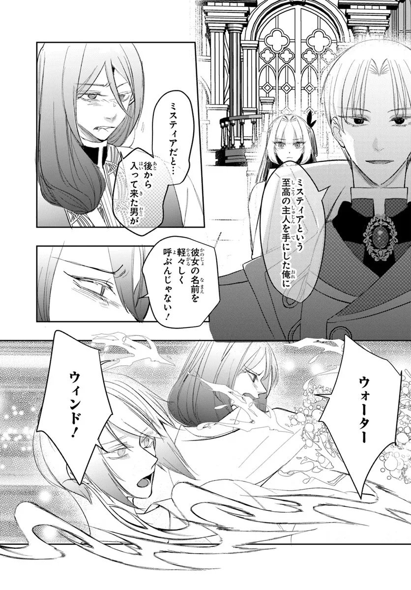 Seirei ni "Omae wa Shujin ni Fusawashikunai, Keiyaku Haki shite kure!' to Iwareta node, Hoshigatteiru Imouto ni Yuzurimasu - Chapter 5.2 - Page 3