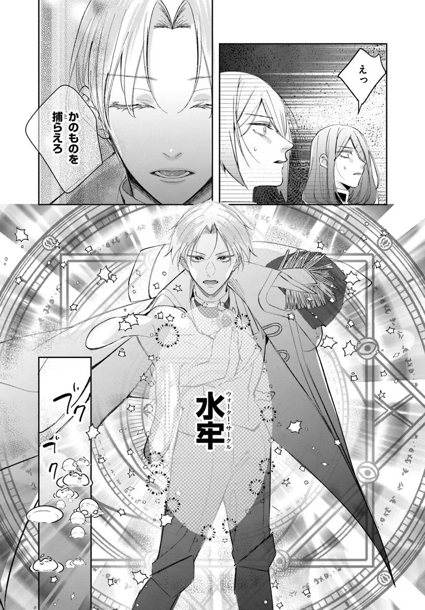 Seirei ni "Omae wa Shujin ni Fusawashikunai, Keiyaku Haki shite kure!' to Iwareta node, Hoshigatteiru Imouto ni Yuzurimasu - Chapter 5.2 - Page 6