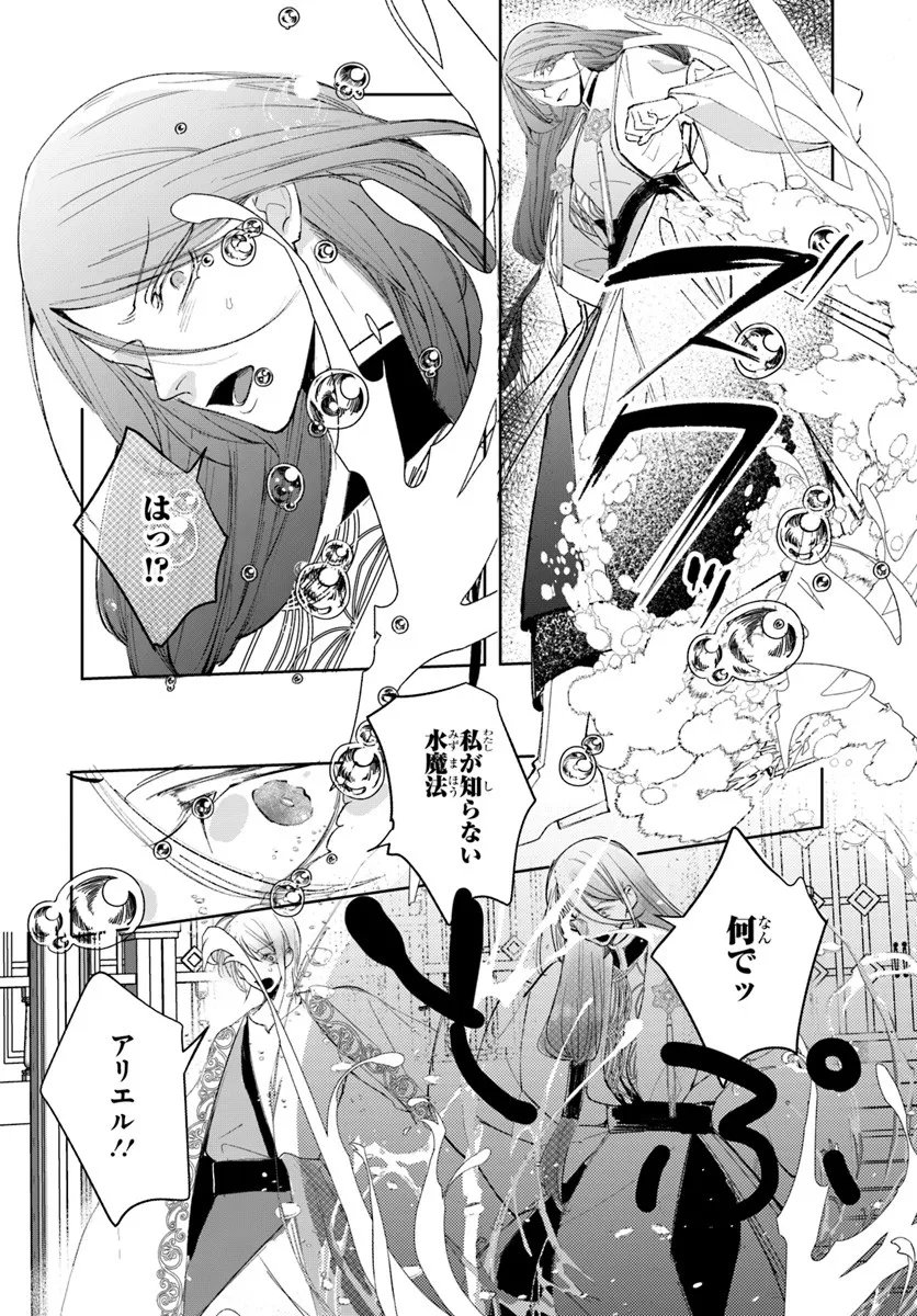 Seirei ni "Omae wa Shujin ni Fusawashikunai, Keiyaku Haki shite kure!' to Iwareta node, Hoshigatteiru Imouto ni Yuzurimasu - Chapter 5.2 - Page 7