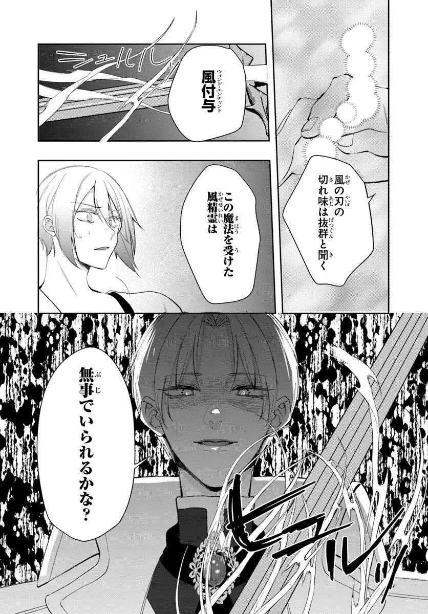 Seirei ni "Omae wa Shujin ni Fusawashikunai, Keiyaku Haki shite kure!' to Iwareta node, Hoshigatteiru Imouto ni Yuzurimasu - Chapter 5.2 - Page 9