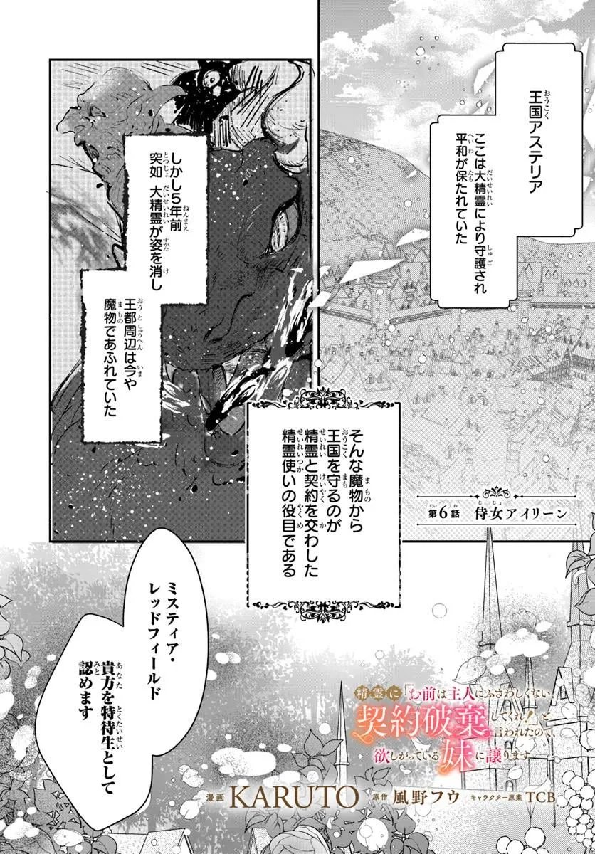 Seirei ni "Omae wa Shujin ni Fusawashikunai, Keiyaku Haki shite kure!' to Iwareta node, Hoshigatteiru Imouto ni Yuzurimasu - Chapter 6.1 - Page 1