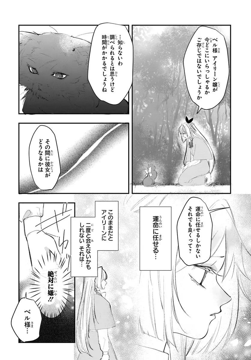 Seirei ni "Omae wa Shujin ni Fusawashikunai, Keiyaku Haki shite kure!' to Iwareta node, Hoshigatteiru Imouto ni Yuzurimasu - Chapter 6.1 - Page 10