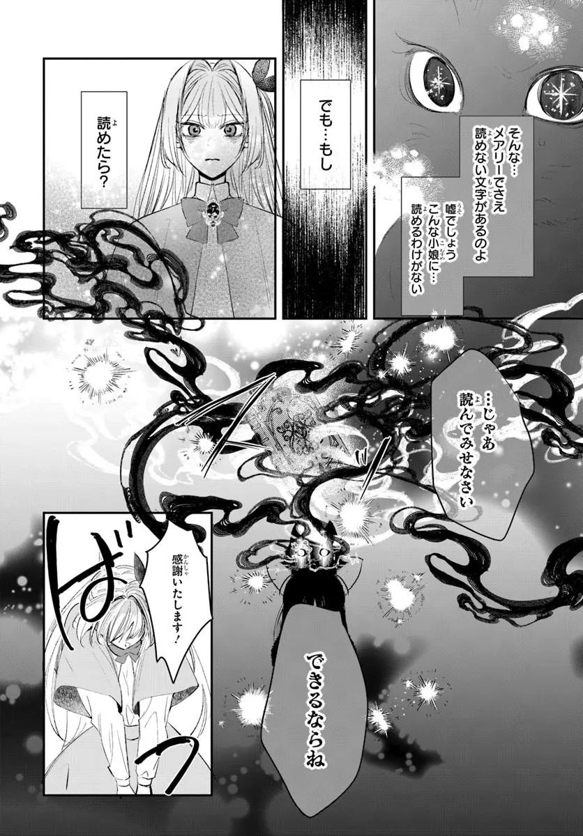 Seirei ni "Omae wa Shujin ni Fusawashikunai, Keiyaku Haki shite kure!' to Iwareta node, Hoshigatteiru Imouto ni Yuzurimasu - Chapter 6.1 - Page 14