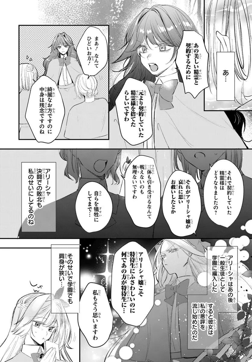 Seirei ni "Omae wa Shujin ni Fusawashikunai, Keiyaku Haki shite kure!' to Iwareta node, Hoshigatteiru Imouto ni Yuzurimasu - Chapter 6.1 - Page 4