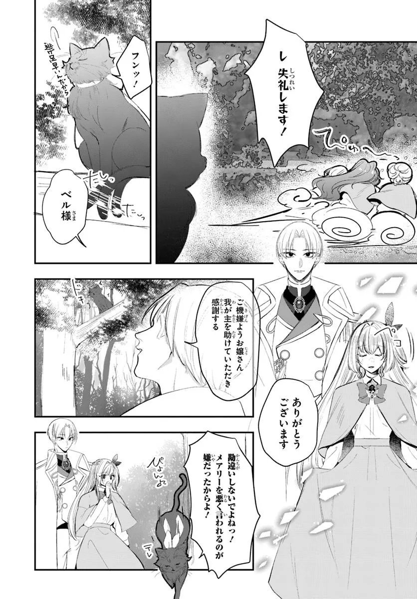 Seirei ni "Omae wa Shujin ni Fusawashikunai, Keiyaku Haki shite kure!' to Iwareta node, Hoshigatteiru Imouto ni Yuzurimasu - Chapter 6.1 - Page 7