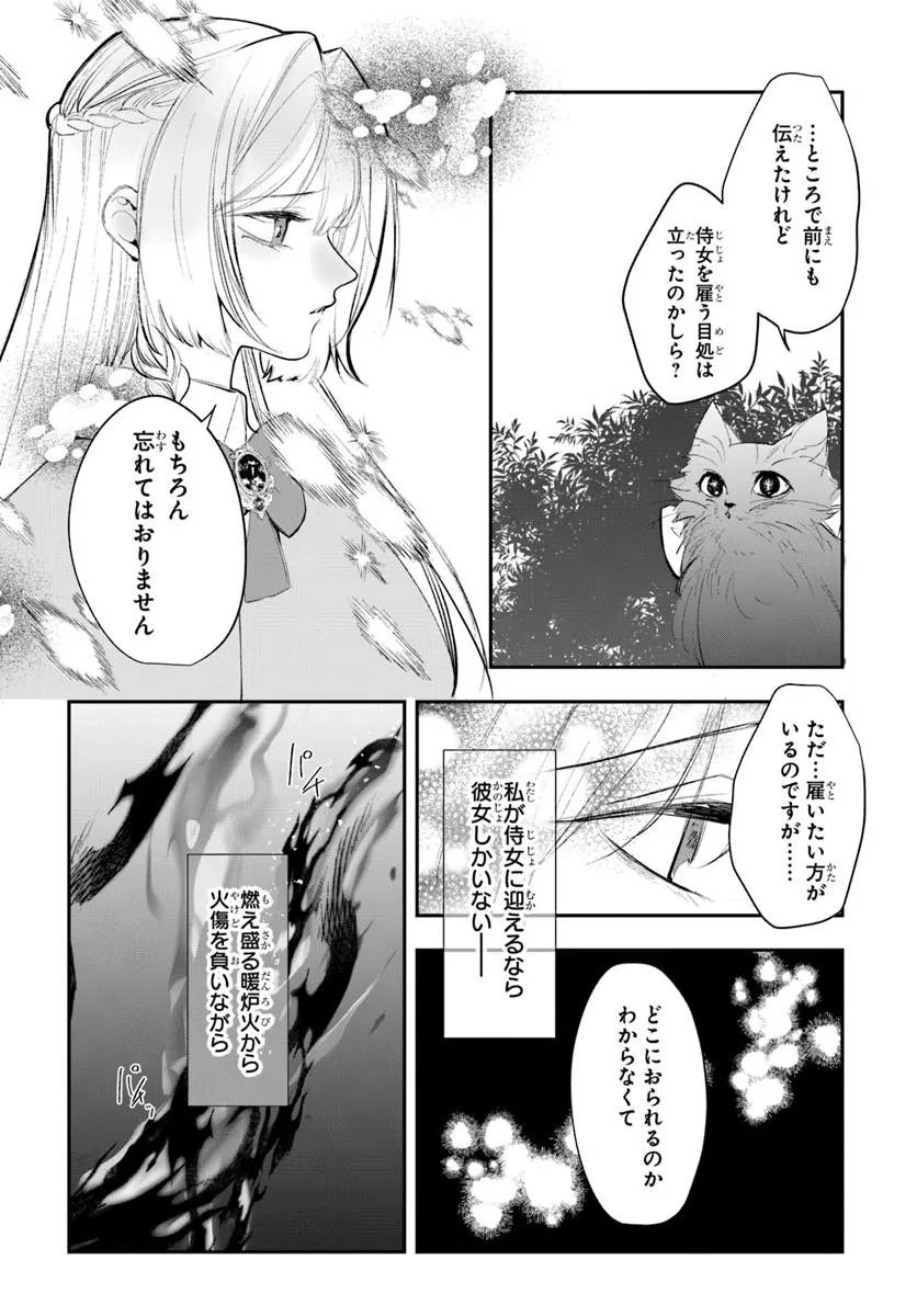Seirei ni "Omae wa Shujin ni Fusawashikunai, Keiyaku Haki shite kure!' to Iwareta node, Hoshigatteiru Imouto ni Yuzurimasu - Chapter 6.1 - Page 8