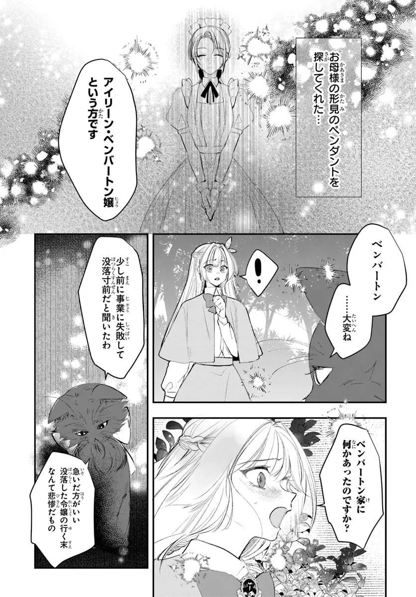 Seirei ni "Omae wa Shujin ni Fusawashikunai, Keiyaku Haki shite kure!' to Iwareta node, Hoshigatteiru Imouto ni Yuzurimasu - Chapter 6.1 - Page 9