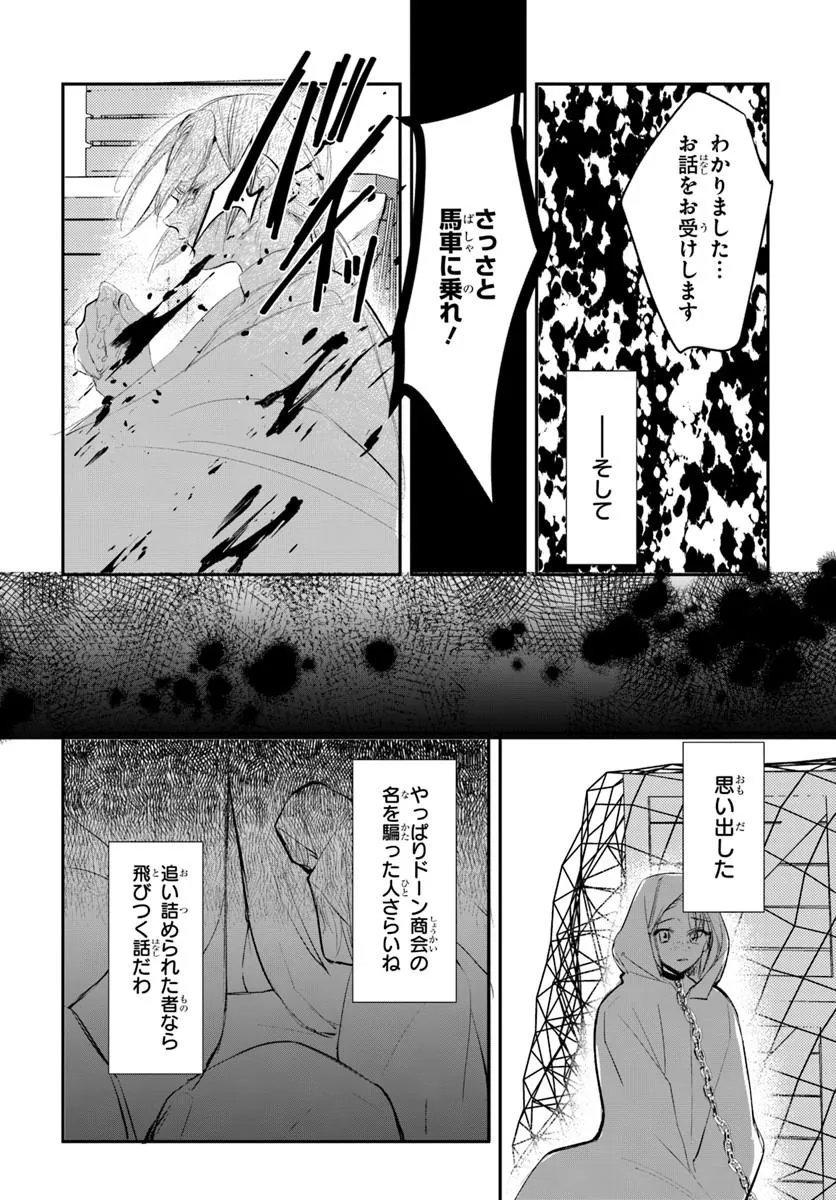 Seirei ni "Omae wa Shujin ni Fusawashikunai, Keiyaku Haki shite kure!' to Iwareta node, Hoshigatteiru Imouto ni Yuzurimasu - Chapter 6.2 - Page 10