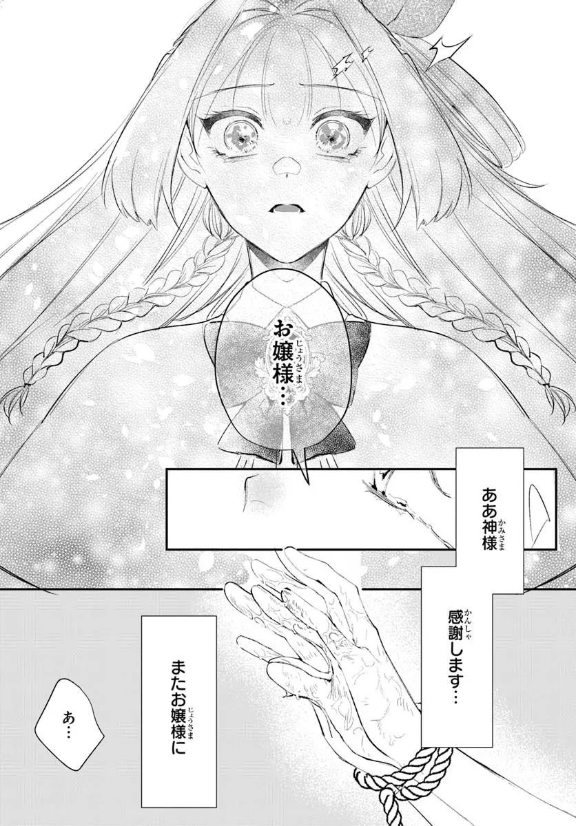Seirei ni "Omae wa Shujin ni Fusawashikunai, Keiyaku Haki shite kure!' to Iwareta node, Hoshigatteiru Imouto ni Yuzurimasu - Chapter 6.2 - Page 14