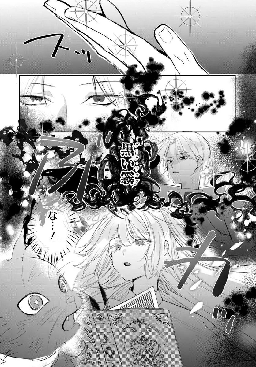 Seirei ni "Omae wa Shujin ni Fusawashikunai, Keiyaku Haki shite kure!' to Iwareta node, Hoshigatteiru Imouto ni Yuzurimasu - Chapter 6.2 - Page 2