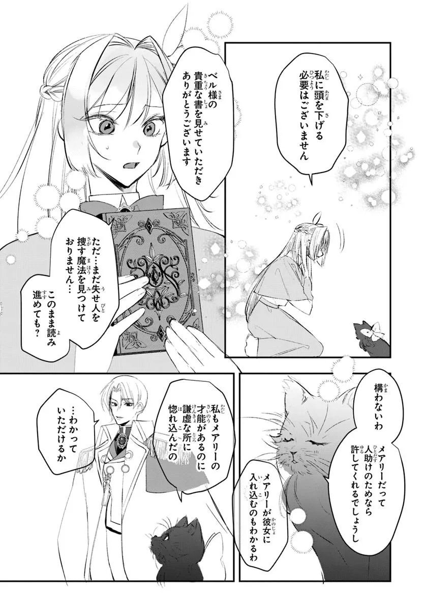 Seirei ni "Omae wa Shujin ni Fusawashikunai, Keiyaku Haki shite kure!' to Iwareta node, Hoshigatteiru Imouto ni Yuzurimasu - Chapter 6.2 - Page 4