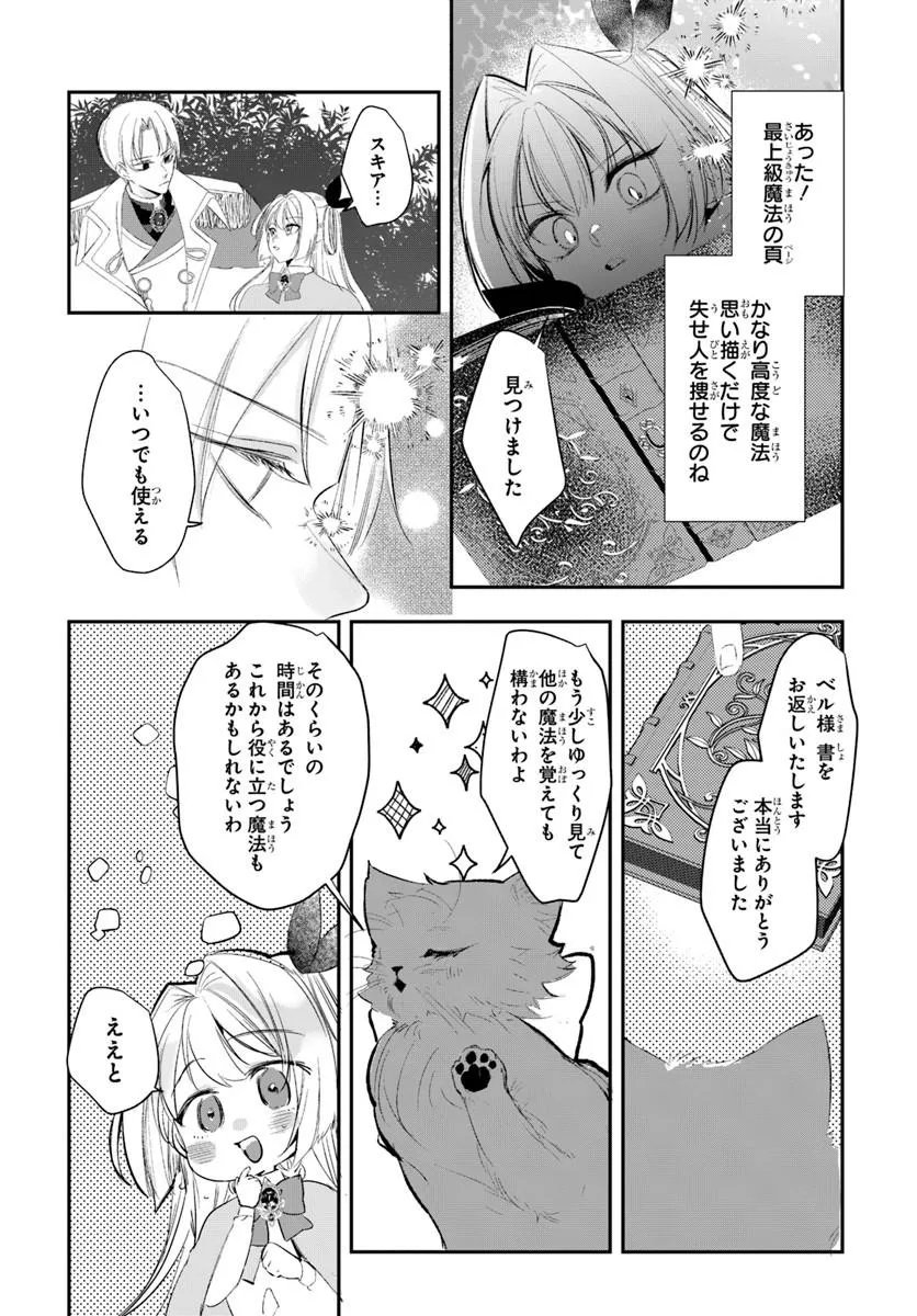 Seirei ni "Omae wa Shujin ni Fusawashikunai, Keiyaku Haki shite kure!' to Iwareta node, Hoshigatteiru Imouto ni Yuzurimasu - Chapter 6.2 - Page 6