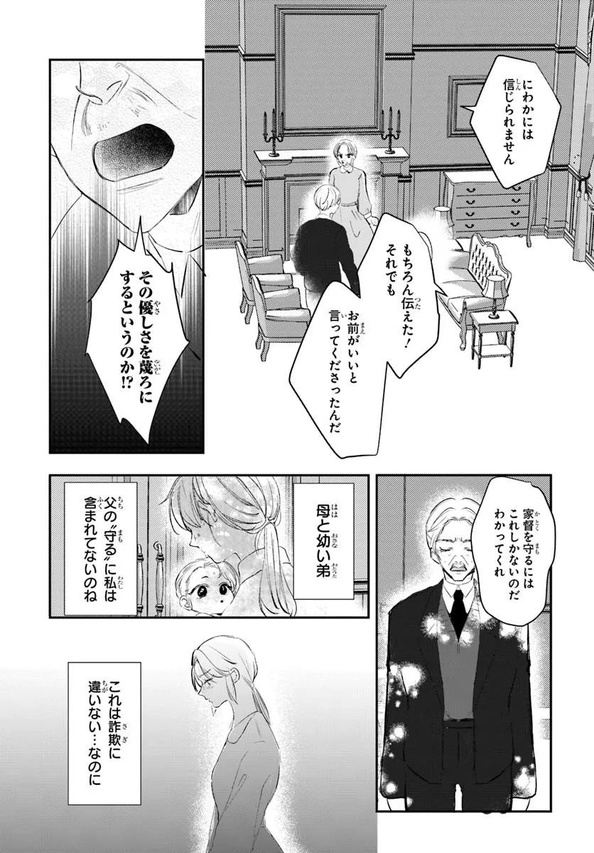 Seirei ni "Omae wa Shujin ni Fusawashikunai, Keiyaku Haki shite kure!' to Iwareta node, Hoshigatteiru Imouto ni Yuzurimasu - Chapter 6.2 - Page 9