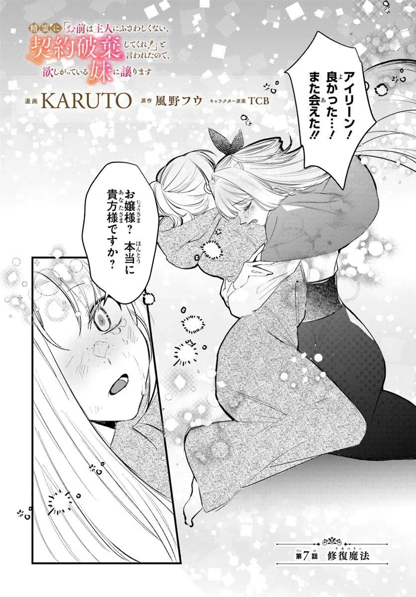 Seirei ni "Omae wa Shujin ni Fusawashikunai, Keiyaku Haki shite kure!' to Iwareta node, Hoshigatteiru Imouto ni Yuzurimasu - Chapter 7.1 - Page 1