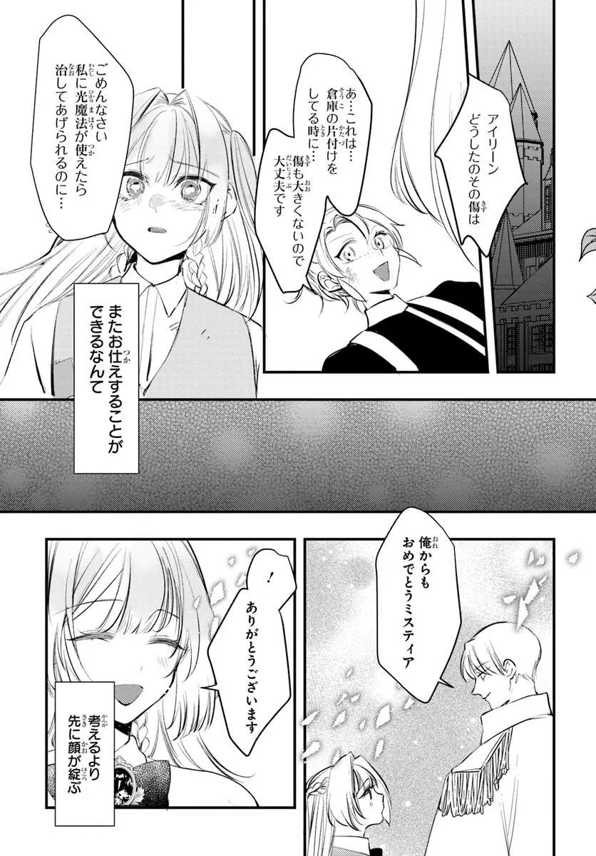 Seirei ni "Omae wa Shujin ni Fusawashikunai, Keiyaku Haki shite kure!' to Iwareta node, Hoshigatteiru Imouto ni Yuzurimasu - Chapter 7.1 - Page 11