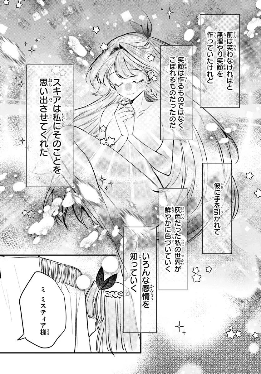 Seirei ni "Omae wa Shujin ni Fusawashikunai, Keiyaku Haki shite kure!' to Iwareta node, Hoshigatteiru Imouto ni Yuzurimasu - Chapter 7.1 - Page 12