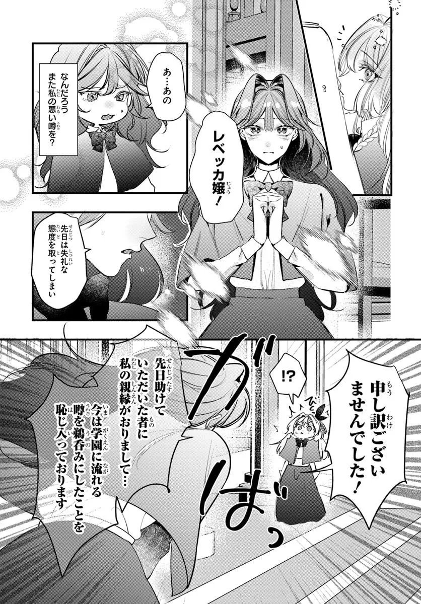 Seirei ni "Omae wa Shujin ni Fusawashikunai, Keiyaku Haki shite kure!' to Iwareta node, Hoshigatteiru Imouto ni Yuzurimasu - Chapter 7.1 - Page 13