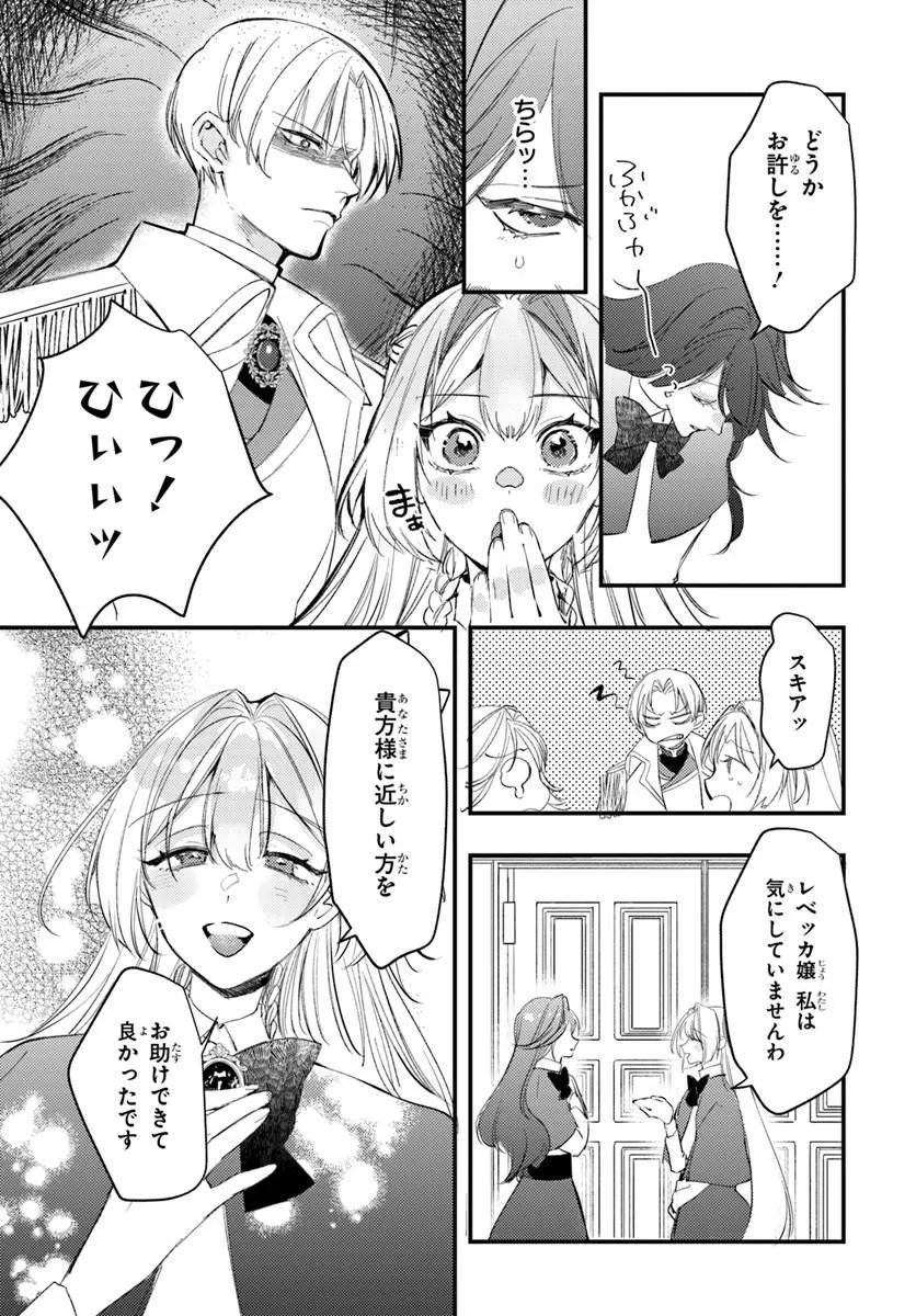 Seirei ni "Omae wa Shujin ni Fusawashikunai, Keiyaku Haki shite kure!' to Iwareta node, Hoshigatteiru Imouto ni Yuzurimasu - Chapter 7.1 - Page 14