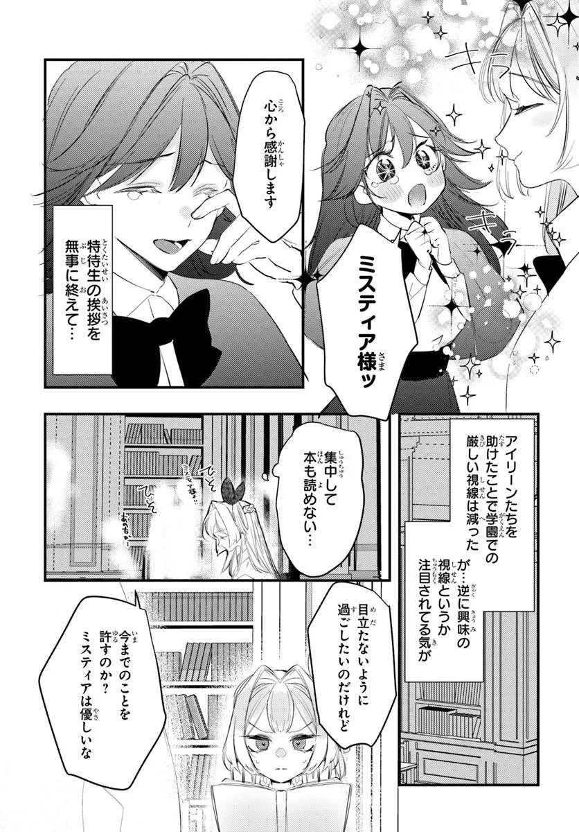 Seirei ni "Omae wa Shujin ni Fusawashikunai, Keiyaku Haki shite kure!' to Iwareta node, Hoshigatteiru Imouto ni Yuzurimasu - Chapter 7.1 - Page 15