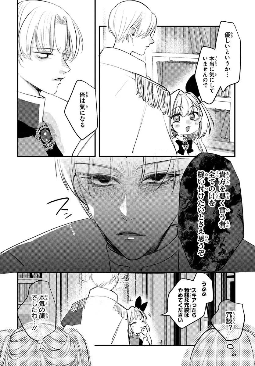 Seirei ni "Omae wa Shujin ni Fusawashikunai, Keiyaku Haki shite kure!' to Iwareta node, Hoshigatteiru Imouto ni Yuzurimasu - Chapter 7.1 - Page 16