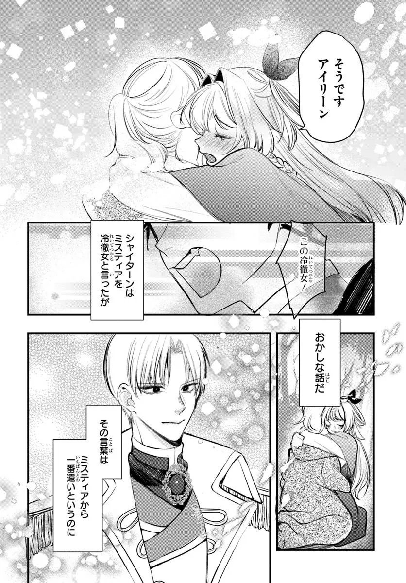 Seirei ni "Omae wa Shujin ni Fusawashikunai, Keiyaku Haki shite kure!' to Iwareta node, Hoshigatteiru Imouto ni Yuzurimasu - Chapter 7.1 - Page 2