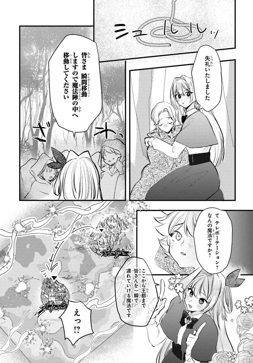 Seirei ni "Omae wa Shujin ni Fusawashikunai, Keiyaku Haki shite kure!' to Iwareta node, Hoshigatteiru Imouto ni Yuzurimasu - Chapter 7.1 - Page 3