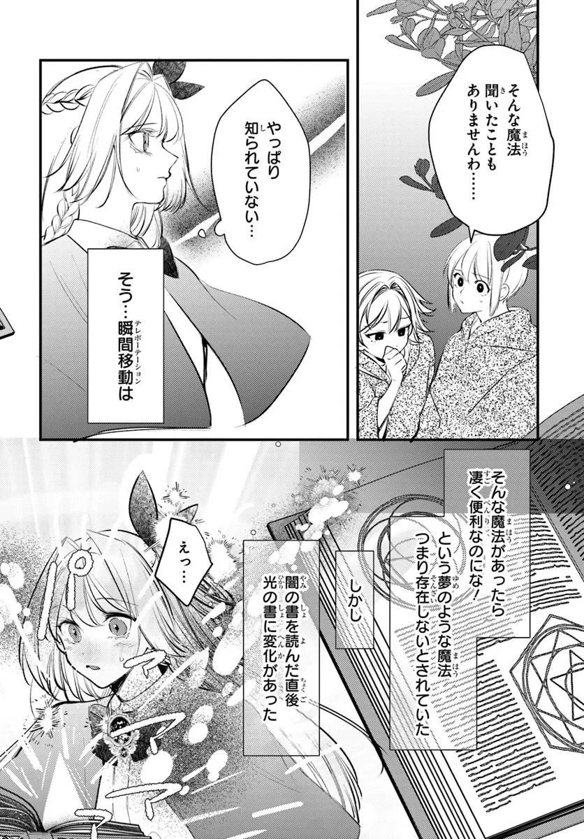 Seirei ni "Omae wa Shujin ni Fusawashikunai, Keiyaku Haki shite kure!' to Iwareta node, Hoshigatteiru Imouto ni Yuzurimasu - Chapter 7.1 - Page 4