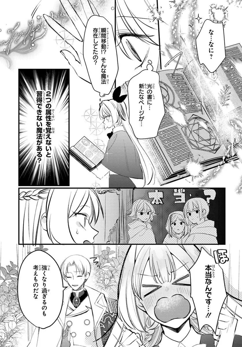 Seirei ni "Omae wa Shujin ni Fusawashikunai, Keiyaku Haki shite kure!' to Iwareta node, Hoshigatteiru Imouto ni Yuzurimasu - Chapter 7.1 - Page 5