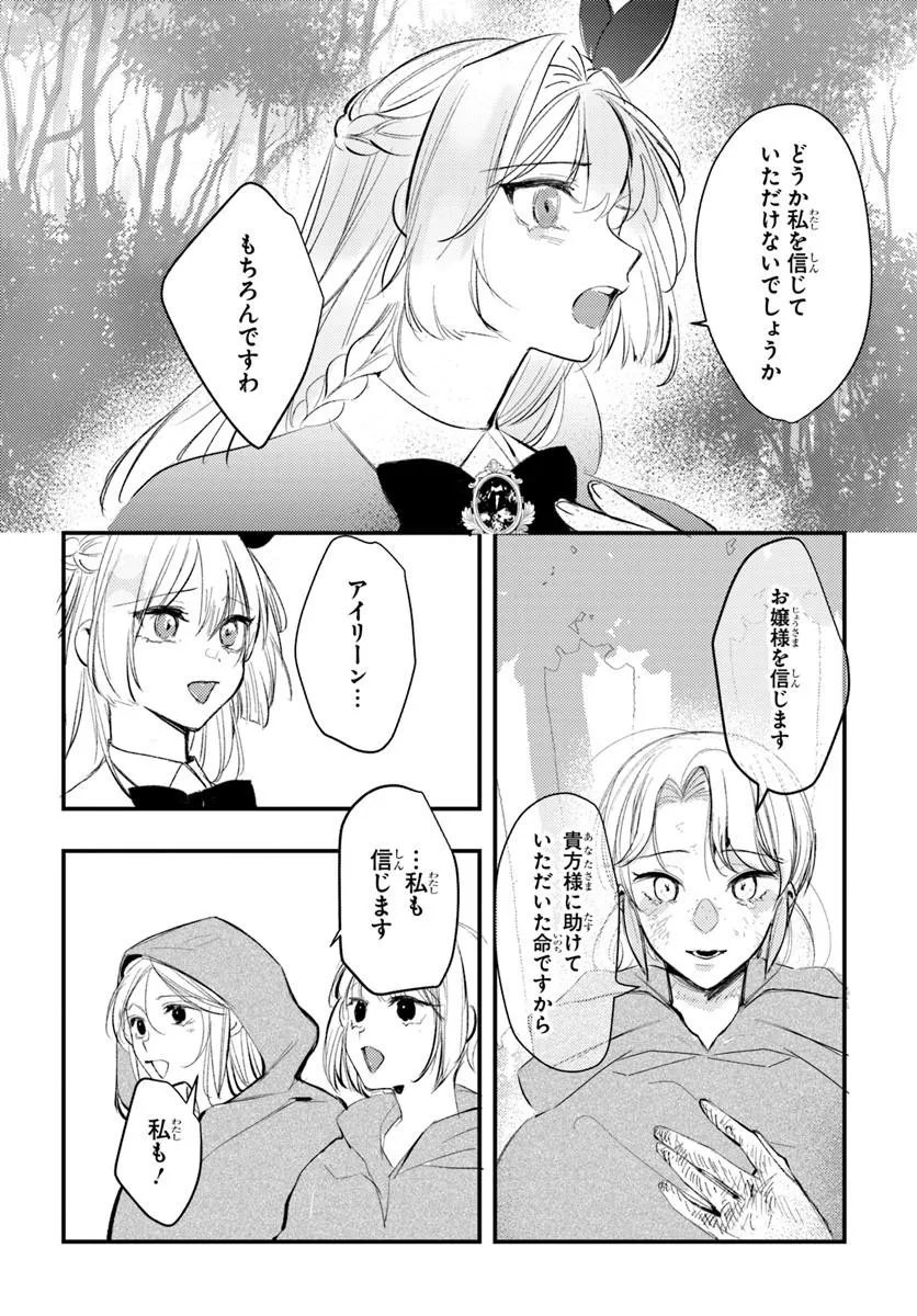 Seirei ni "Omae wa Shujin ni Fusawashikunai, Keiyaku Haki shite kure!' to Iwareta node, Hoshigatteiru Imouto ni Yuzurimasu - Chapter 7.1 - Page 6