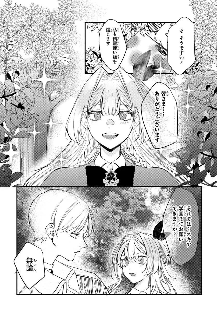 Seirei ni "Omae wa Shujin ni Fusawashikunai, Keiyaku Haki shite kure!' to Iwareta node, Hoshigatteiru Imouto ni Yuzurimasu - Chapter 7.1 - Page 7