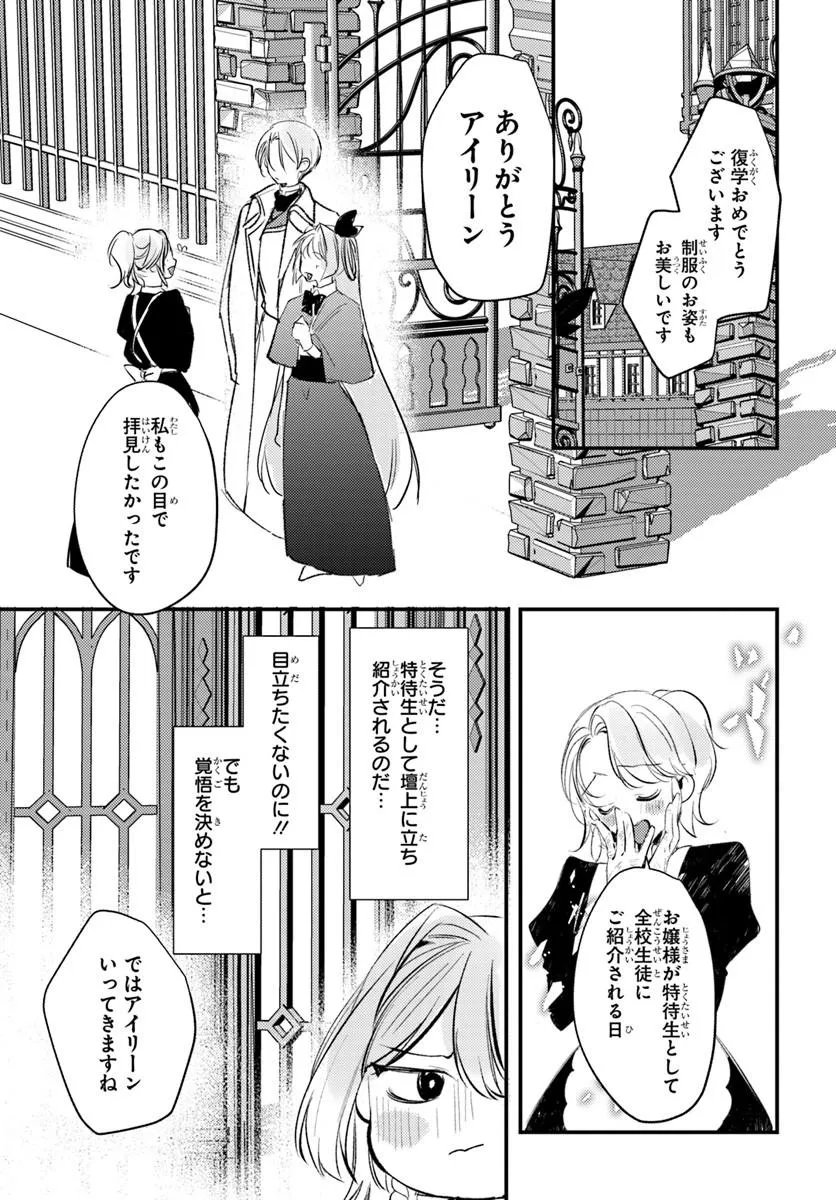 Seirei ni "Omae wa Shujin ni Fusawashikunai, Keiyaku Haki shite kure!' to Iwareta node, Hoshigatteiru Imouto ni Yuzurimasu - Chapter 7.1 - Page 9