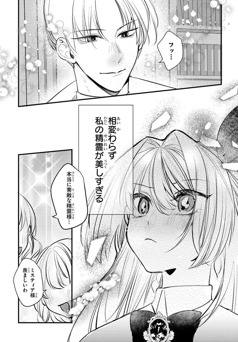 Seirei ni "Omae wa Shujin ni Fusawashikunai, Keiyaku Haki shite kure!' to Iwareta node, Hoshigatteiru Imouto ni Yuzurimasu - Chapter 7.2 - Page 1