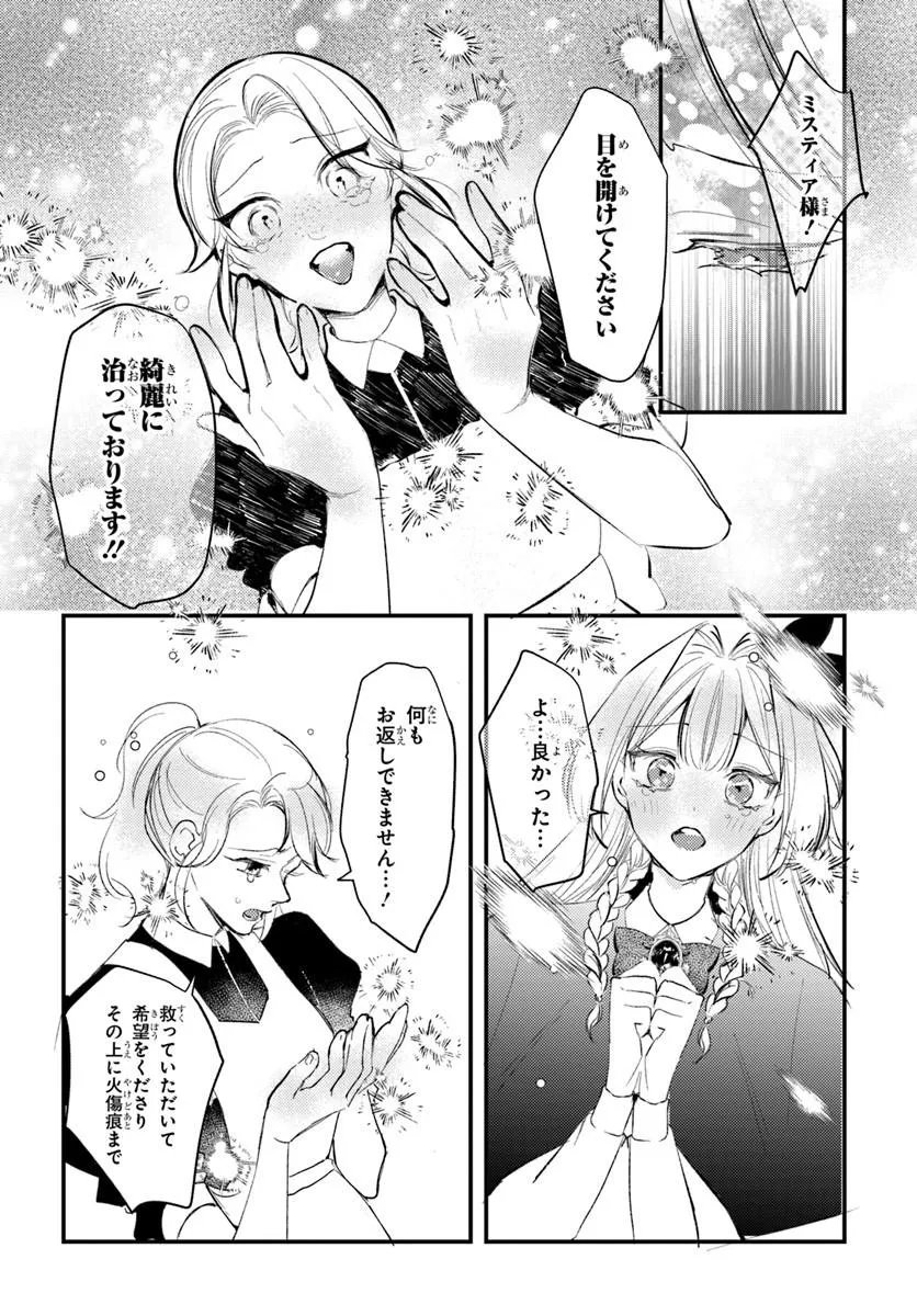 Seirei ni "Omae wa Shujin ni Fusawashikunai, Keiyaku Haki shite kure!' to Iwareta node, Hoshigatteiru Imouto ni Yuzurimasu - Chapter 7.2 - Page 12