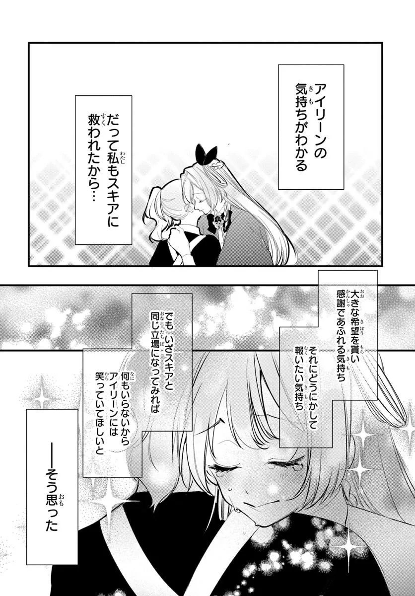 Seirei ni "Omae wa Shujin ni Fusawashikunai, Keiyaku Haki shite kure!' to Iwareta node, Hoshigatteiru Imouto ni Yuzurimasu - Chapter 7.2 - Page 14