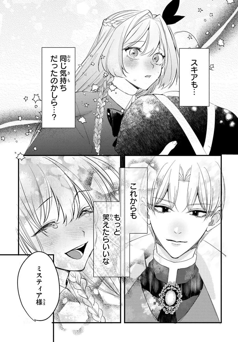 Seirei ni "Omae wa Shujin ni Fusawashikunai, Keiyaku Haki shite kure!' to Iwareta node, Hoshigatteiru Imouto ni Yuzurimasu - Chapter 7.2 - Page 15