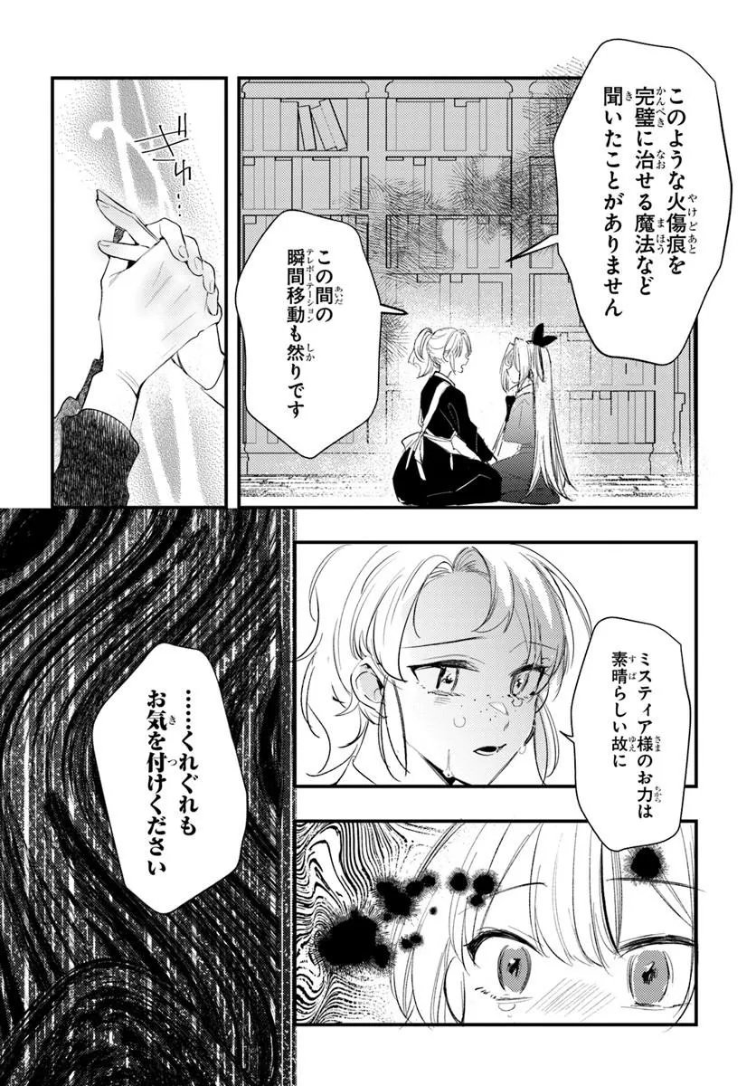 Seirei ni "Omae wa Shujin ni Fusawashikunai, Keiyaku Haki shite kure!' to Iwareta node, Hoshigatteiru Imouto ni Yuzurimasu - Chapter 7.2 - Page 16