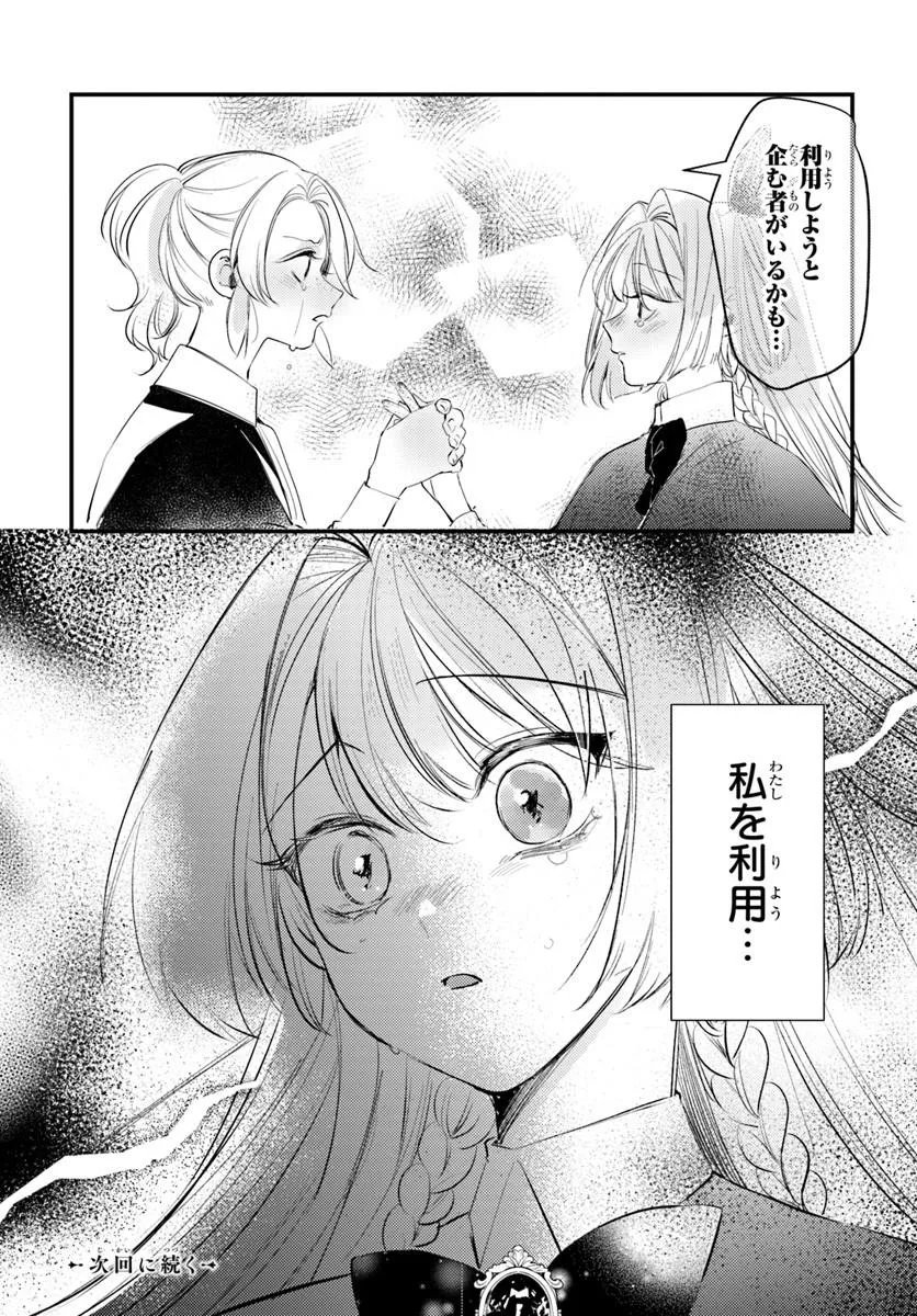 Seirei ni "Omae wa Shujin ni Fusawashikunai, Keiyaku Haki shite kure!' to Iwareta node, Hoshigatteiru Imouto ni Yuzurimasu - Chapter 7.2 - Page 17